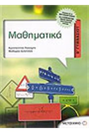 ΜΑΘΗΜΑΤΙΚΑ (Β' ΓΥΜΝΑΣΙΟΥ)