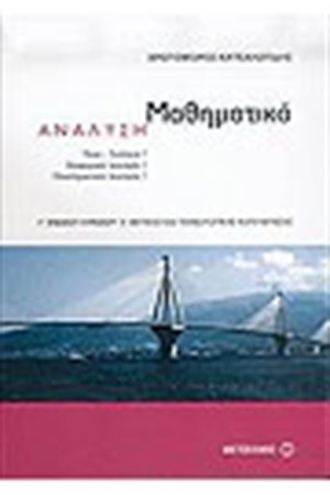 ΜΑΘΗΜΑΤΙΚΑ (Γ' ΛΥΚΕΙΟΥ) ΘΕΤΙΚΗΣ ΚΑΙ ΤΕΧΝΟΛΟΓΙΚΗΣ ΚΑΤΕΥΘΥΝΣΗΣ ΜΑΘΗΜΑΤΙΚΑ (Γ' ΛΥΚΕΙΟΥ) ΘΕΤΙΚΗΣ ΚΑΙ ΤΕΧΝΟΛΟΓΙΚΗΣ ΚΑΤΕΥΘΥΝΣΗΣ