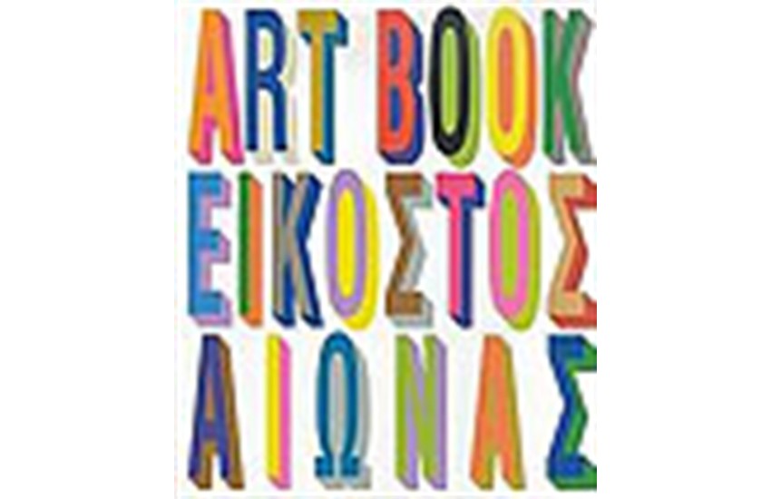 THE ART BOOK ΕΙΚΟΣΤΟΣ ΑΙΩΝΑΣ