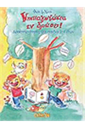 ΝΗΠΙΑΓΩΓΑΚΙΑ ΕΝ ΔΡΑΣΕΙ (3-4 ΕΤΩΝ)