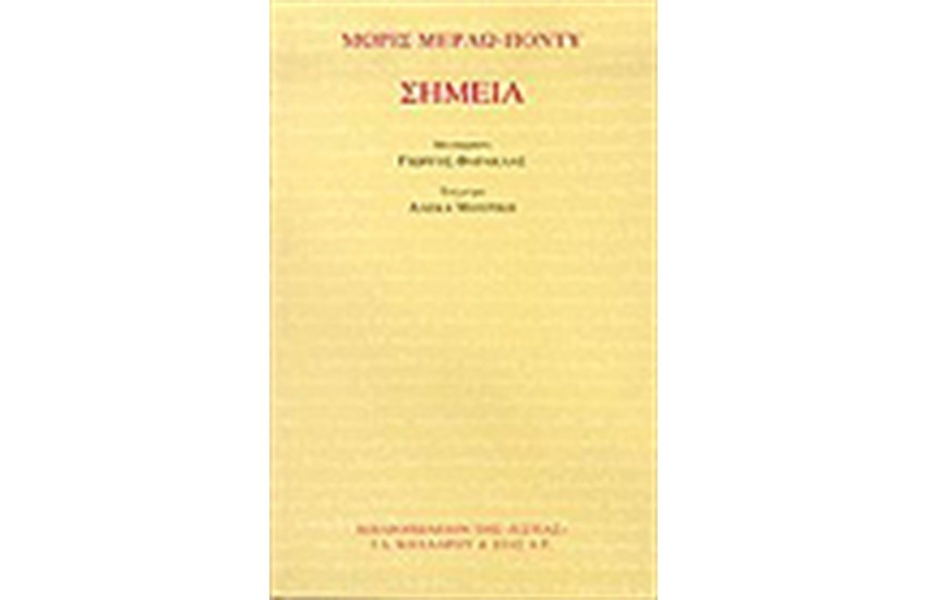 ΣΗΜΕΙΑ