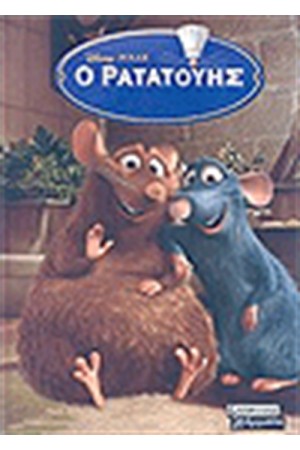 ΡΑΤΑΤΟΥΗΣ ΡΑΤΑΤΟΥΗΣ