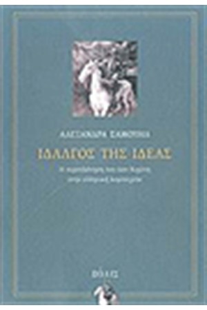 ΙΔΑΛΓΟΣ ΤΗΣ ΙΔΕΑΣ ΙΔΑΛΓΟΣ ΤΗΣ ΙΔΕΑΣ
