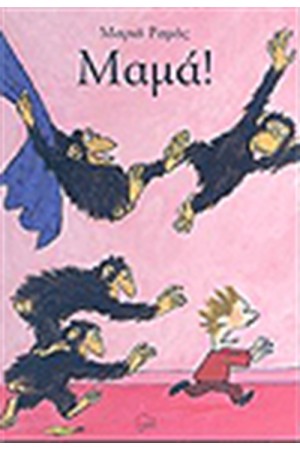 ΜΑΜΑ