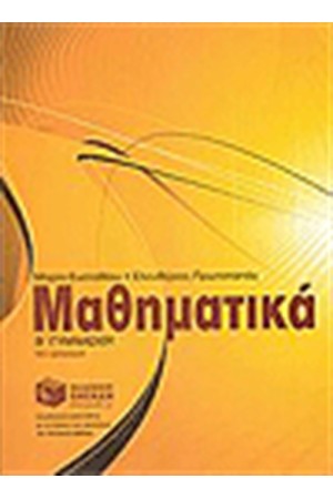 ΜΑΘΗΜΑΤΙΚΑ Β' ΓΥΜΝΑΣΙΟΥ ΜΑΘΗΜΑΤΙΚΑ Β' ΓΥΜΝΑΣΙΟΥ