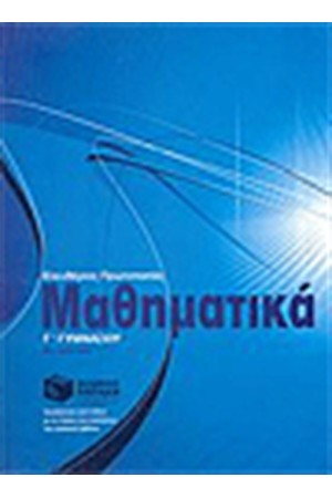 ΜΑΘΗΜΑΤΙΚΑ Γ' ΓΥΜΝΑΣΙΟΥ ΜΑΘΗΜΑΤΙΚΑ Γ' ΓΥΜΝΑΣΙΟΥ