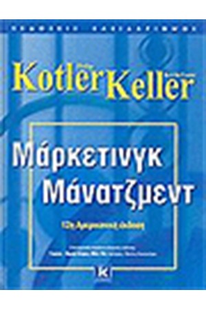 ΜΑΡΚΕΤΙΝΓΚ ΜΑΝΑΤΖΜΕΝΤ ΜΑΡΚΕΤΙΝΓΚ ΜΑΝΑΤΖΜΕΝΤ