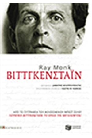 ΒΙΤΤΓΚΕΝΣΤΑΙΝ