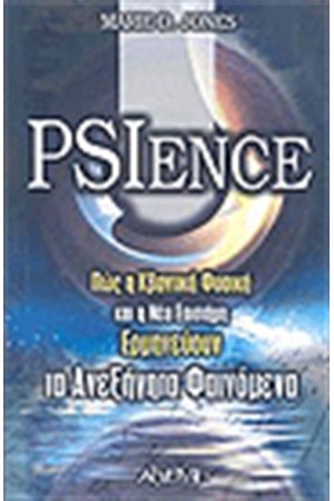 PSIENCE