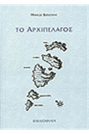 ΤΟ ΑΡΧΙΠΕΛΑΓΟΣ