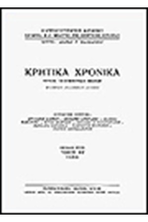 ΚΡΗΤΙΚΑ ΧΡΟΝΙΚΑ Τ. 27