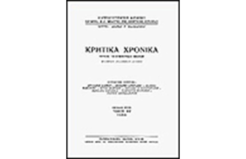ΚΡΗΤΙΚΑ ΧΡΟΝΙΚΑ Τ. 27