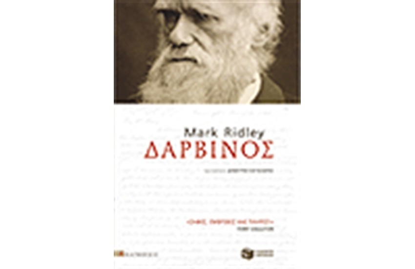 ΔΑΡΒΙΝΟΣ