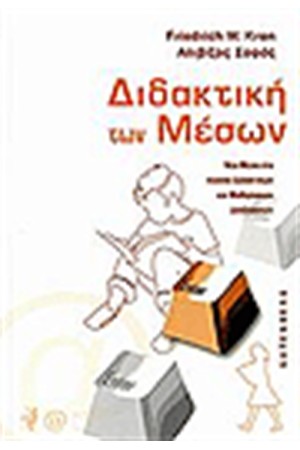 ΔΙΔΑΚΤΙΚΗ ΤΩΝ ΜΕΣΩΝ