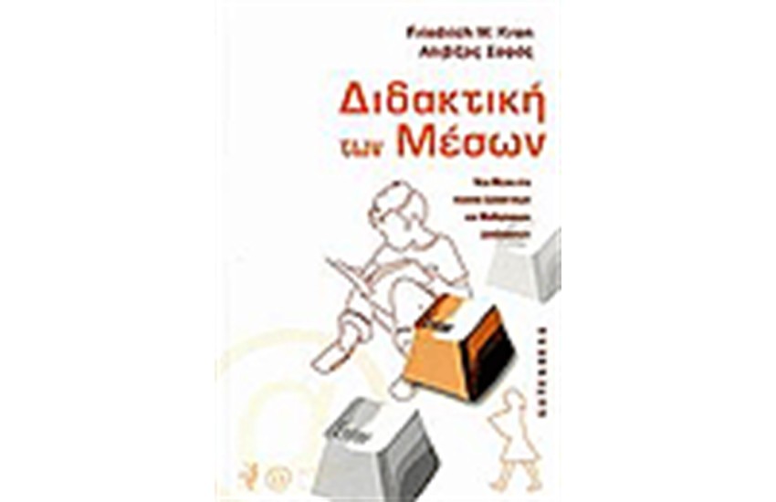 ΔΙΔΑΚΤΙΚΗ ΤΩΝ ΜΕΣΩΝ