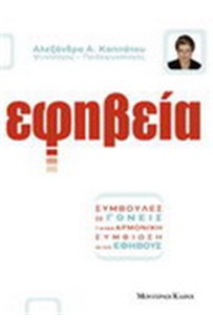 ΕΦΗΒΕΙΑ