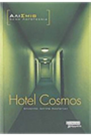 HOTEL COSMOS HOTEL COSMOS