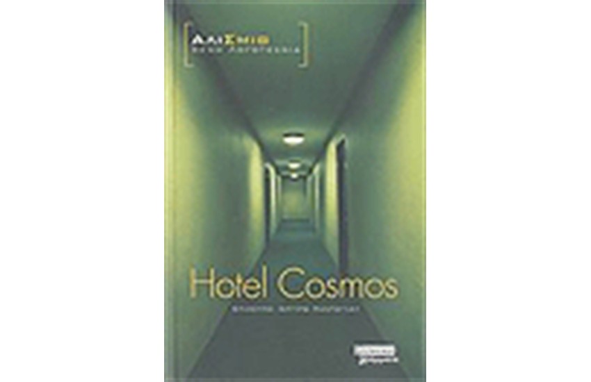 HOTEL COSMOS