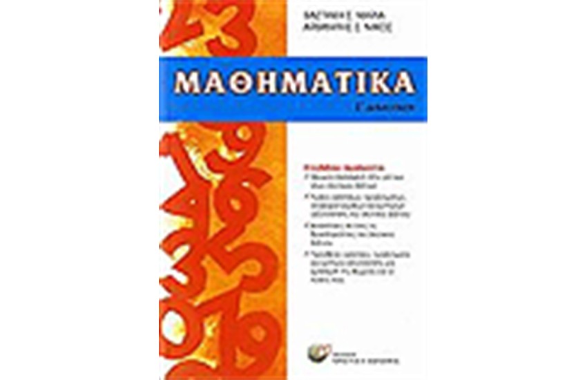 ΜΑΘΗΜΑΤΙΚΑ Ε' ΔΗΜΟΤΙΚΟΥ