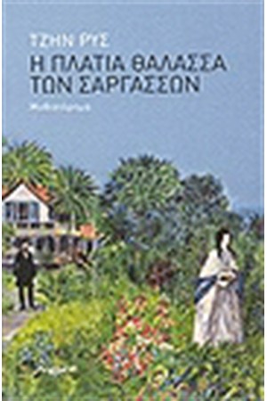 Η ΠΛΑΤΙΑ ΘΑΛΑΣΣΑ ΤΩΝ ΣΑΡΓΑΣΣΩΝ