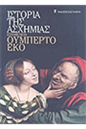 ΙΣΤΟΡΙΑ ΤΗΣ ΑΣΧΗΜΙΑΣ ΙΣΤΟΡΙΑ ΤΗΣ ΑΣΧΗΜΙΑΣ