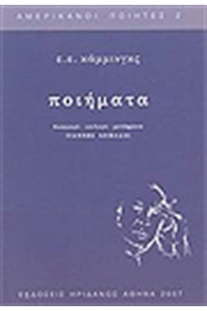 ΠΟΙΗΜΑΤΑ Ε.Ε. ΠΟΙΗΜΑΤΑ Ε.Ε.