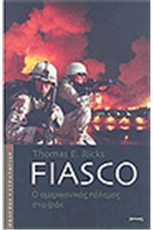 FIASCO