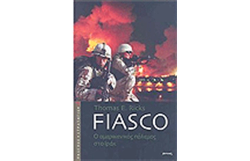 FIASCO