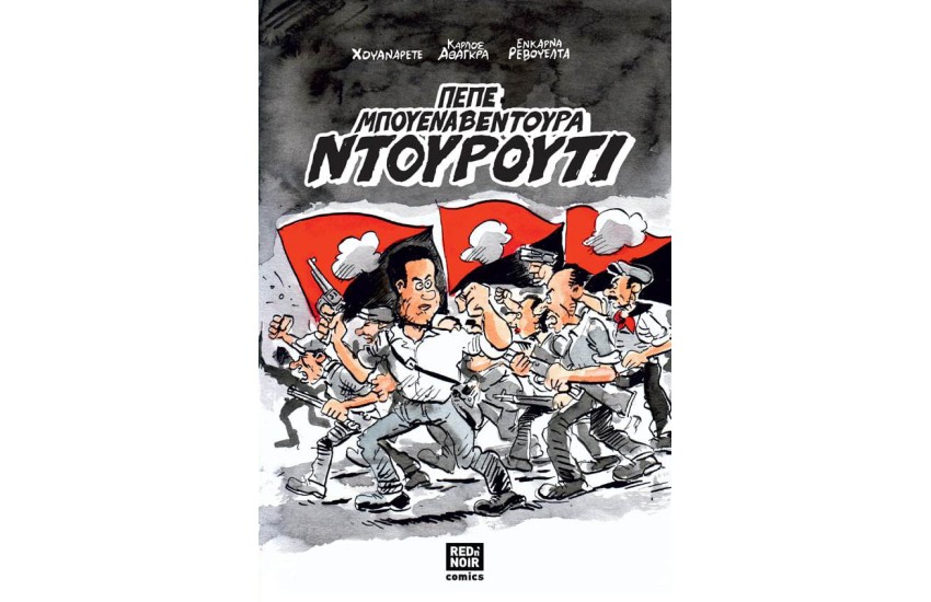 ΠΕΠΕ ΜΠΟΥΕΝΑΒΕΝΤΟΥΡΑ ΝΤΟΥΡΟΥΤΙ