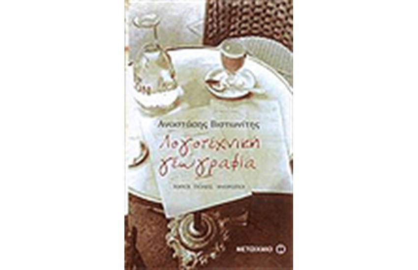 ΛΟΓΟΤΕΧΝΙΚΗ ΓΕΩΓΡΑΦΙΑ