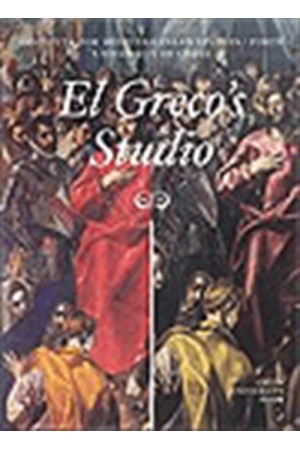 EL GRECO ΣΤΟΥΝΤΙΟ