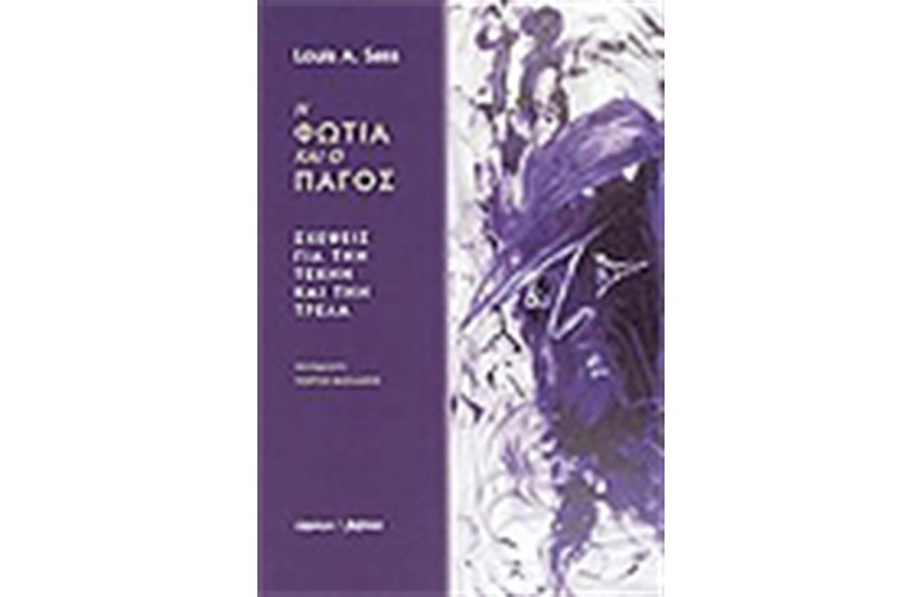 ΦΩΤΙΑ ΚΑΙ ΠΑΓΟΣ