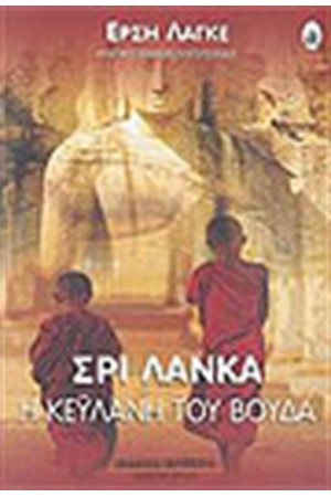 ΣΡΙ ΛΑΝΚΑ