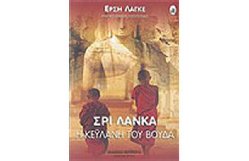 ΣΡΙ ΛΑΝΚΑ