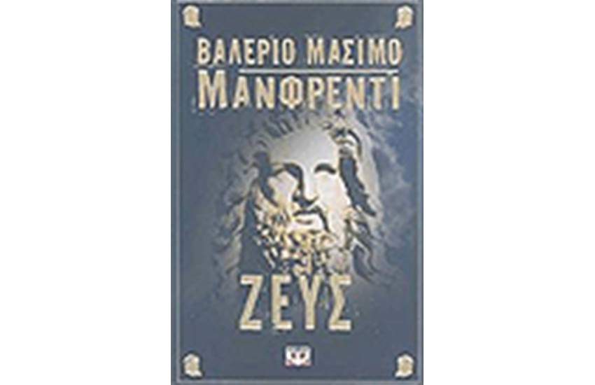 ΖΕΥΣ
