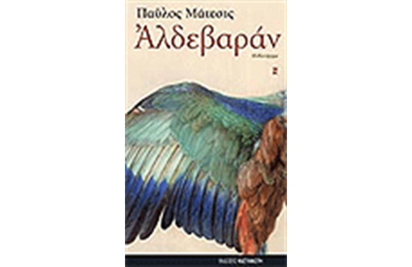 ΑΛΔΕΒΑΡΑΝ