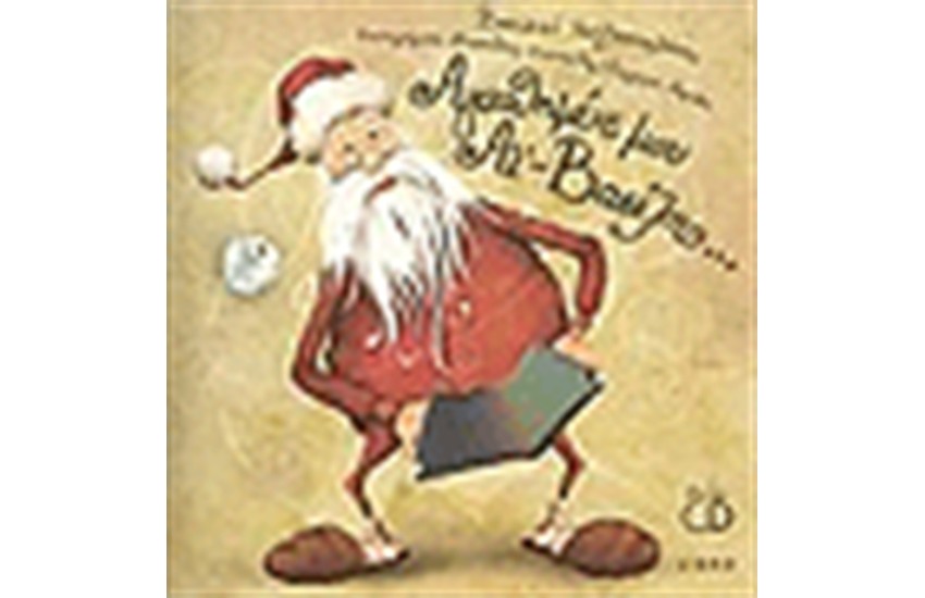 ΑΓΑΠΗΜΕΝΕ ΜΟΥ ΑΙ ΒΑΣΙΛΗ (+CD)