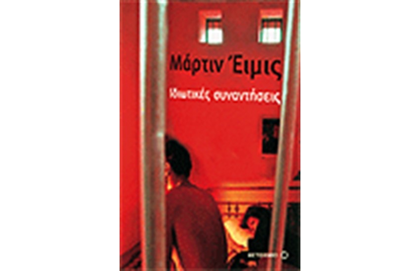 ΙΔΙΩΤΙΚΕΣ ΣΥΝΑΝΤΗΣΕΙΣ