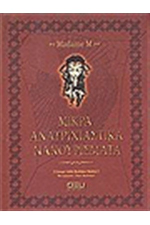 ΜΙΚΡΑ ΑΝΑΤΡΙΧΙΑΣΤΙΚΑ ΝΑΝΟΥΡΙΣΜΑΤΑ