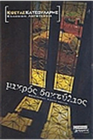 ΜΙΚΡΟΣ ΔΑΚΤΥΛΙΟΣ