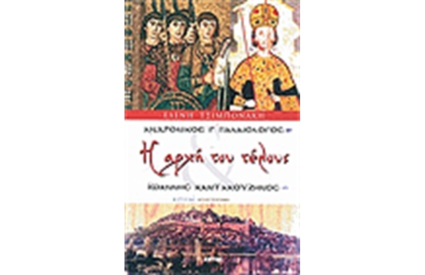 Η ΑΡΧΗ ΤΟΥ ΤΕΛΟΥΣ