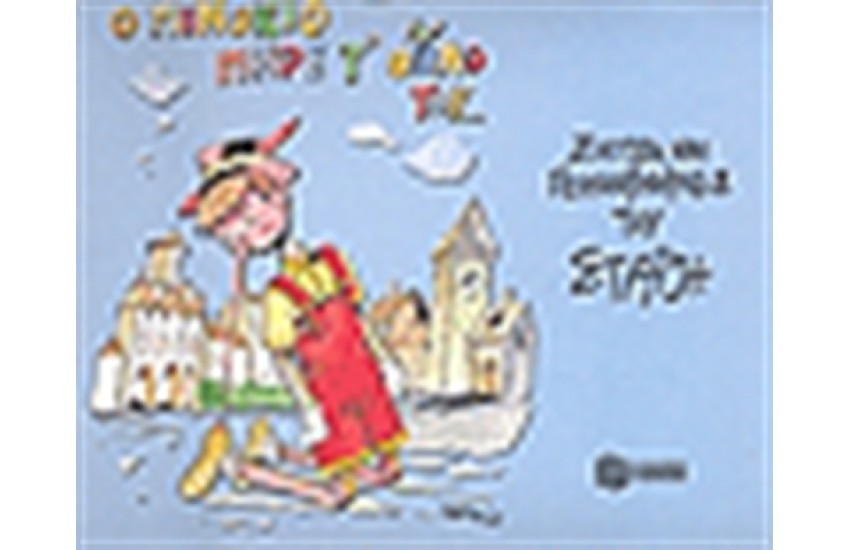 ΠΙΝΟΚΙΟ ΠΗΡΕ ΤΟ ΟΠΛΟ ΤΟΥ