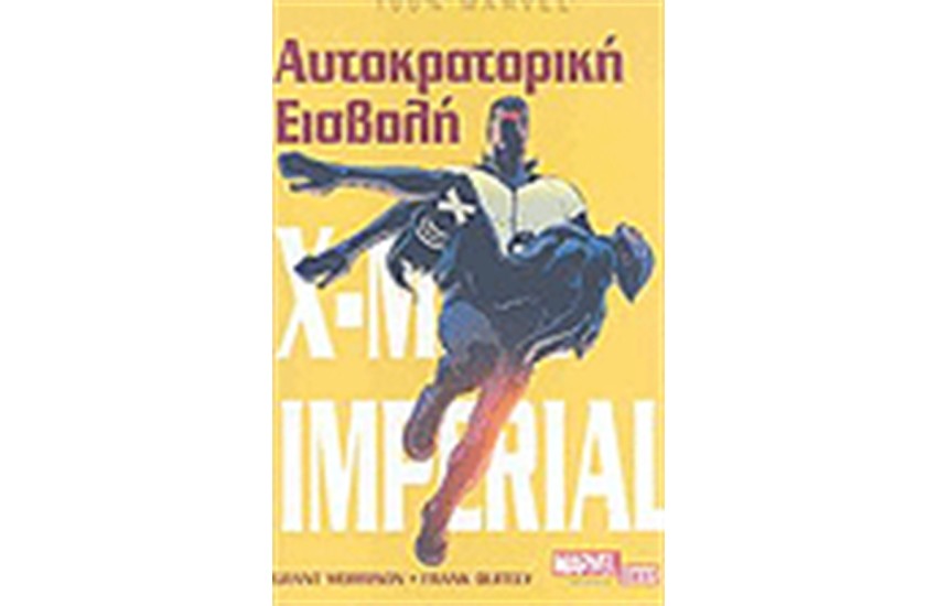 X-ΜΕΝ IMPERIAL ΑΥΤΟΚΡΑΤΟΡΙΚΗ ΕΙΣΒΟΛΗ