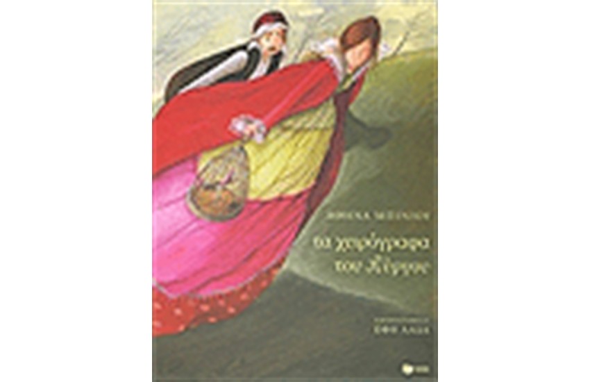 ΤΑ ΧΕΙΡΟΓΡΑΦΑ ΤΟΥ ΠΥΡΓΟΥ (ΔΕΜΕΝΟ)
