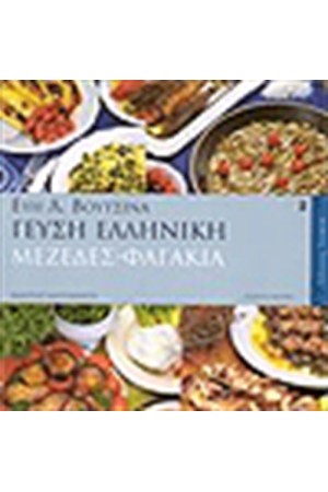ΓΕΥΣΗ ΕΛΛΗΝΙΚΗ ΄Γ ΤΟΜΟΣ ΓΕΥΣΗ ΕΛΛΗΝΙΚΗ ΄Γ ΤΟΜΟΣ