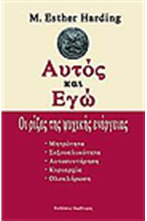 ΑΥΤΟΣ ΚΙ ΕΓΩ