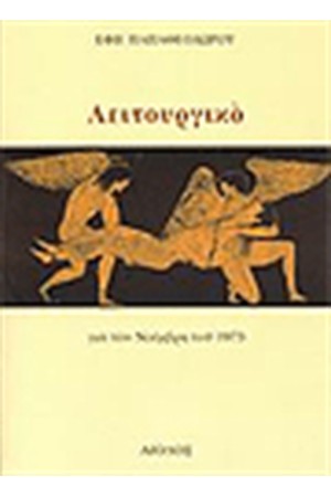 ΛΕΙΤΟΥΡΓΙΚΟ