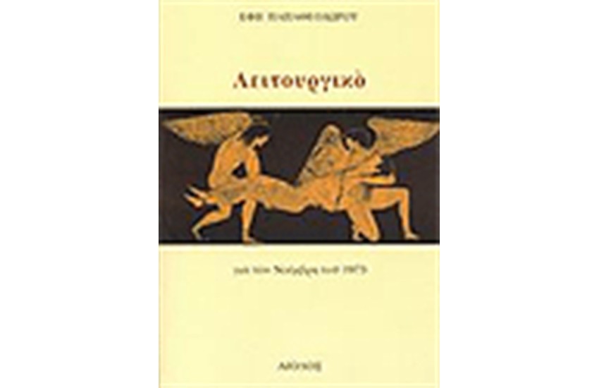 ΛΕΙΤΟΥΡΓΙΚΟ