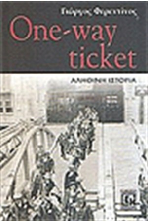 ONE WAY TICKET