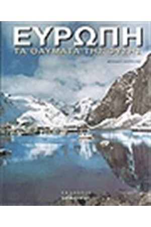 ΕΥΡΩΠΗ